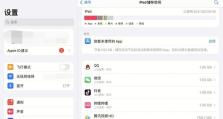 如何查看iPad的存储空间（教你快速找到iPad存储空间的位置）
