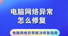 如何修复笔记本不能上网的问题（解决笔记本无法连接互联网的实用方法）