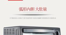 格兰仕H7R烤箱（颠覆你对烤箱的认知，让烹饪更加轻松自在）